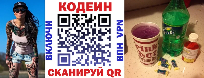 Кодеин Purple Drank  Соль-Илецк 